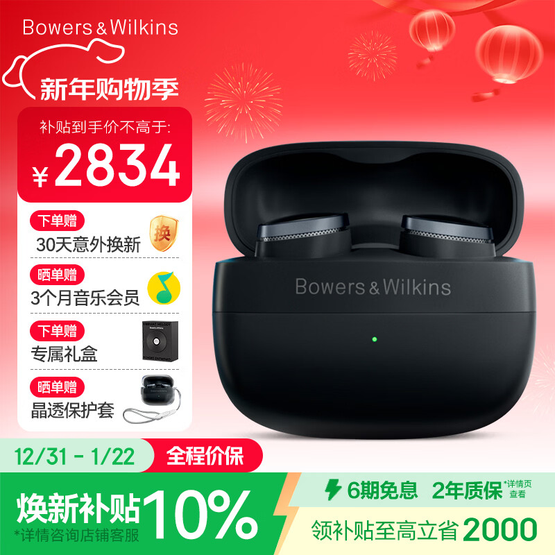 宝华韦健Pi8真无线蓝牙耳机【限定礼盒】入耳式HIFI主动降噪豆 Bu0026W 智能音乐运动国家补贴新年礼物 曜石黑