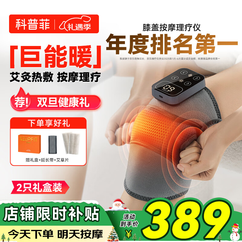 科普菲膝盖热敷理疗仪腿部按摩仪器加热护膝盖保暖老年人爸妈圣诞礼物