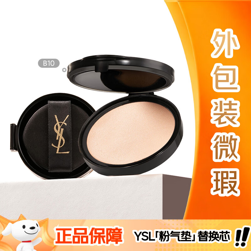 YSL圣罗兰粉气垫B10替换芯 遮瑕持久防晒化妆品【外包装微瑕】