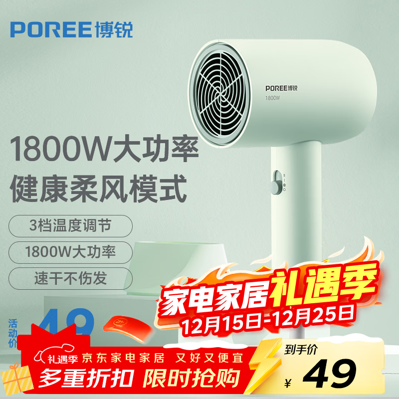 飞科博锐电吹风机家用便携吹风筒宿舍用1800W大功率风筒冷热风三档吹风  嫩绿PH1622