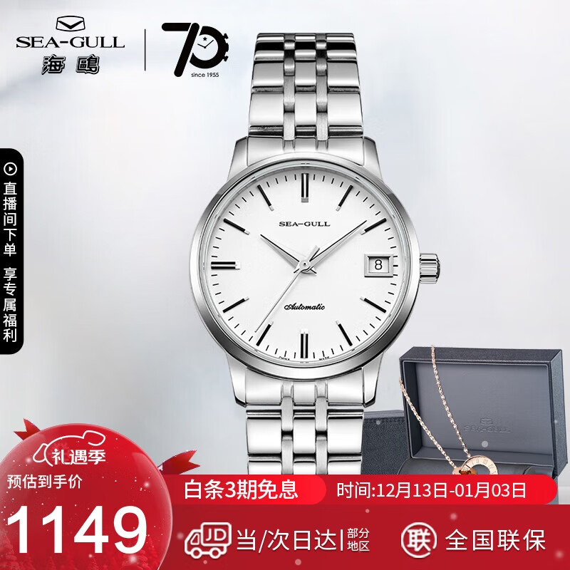 海鸥（SEAGULL）手表女士自动机械表 国民日历女士手表 生日礼物女表礼盒816.362L