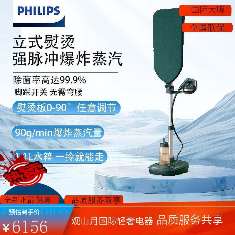 飞利浦(PHILIPS)高端立式挂烫机熨烫机家用 除菌除螨增压蒸汽挂烫机熨斗 灼影绿爆 灼影绿丨随心90度任意调节 【90g/min爆炸蒸汽量】
