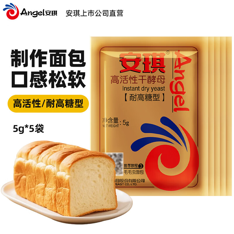 安琪高活性干酵母粉耐高糖型低糖型家用烘焙原料做包子馒头面包发酵粉 耐高糖型 5g*5袋