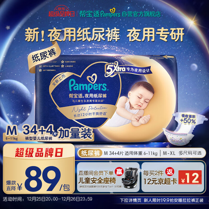 帮宝适夜用专研安睡纸尿裤婴儿尿布湿超薄透气防漏安睡一整夜M34+4