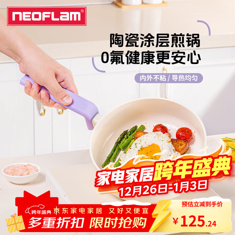 Neoflam不粘煎锅陶瓷涂层平底锅家用多功能煎蛋牛排煎饼锅电磁炉燃气通用 煎锅 24cm