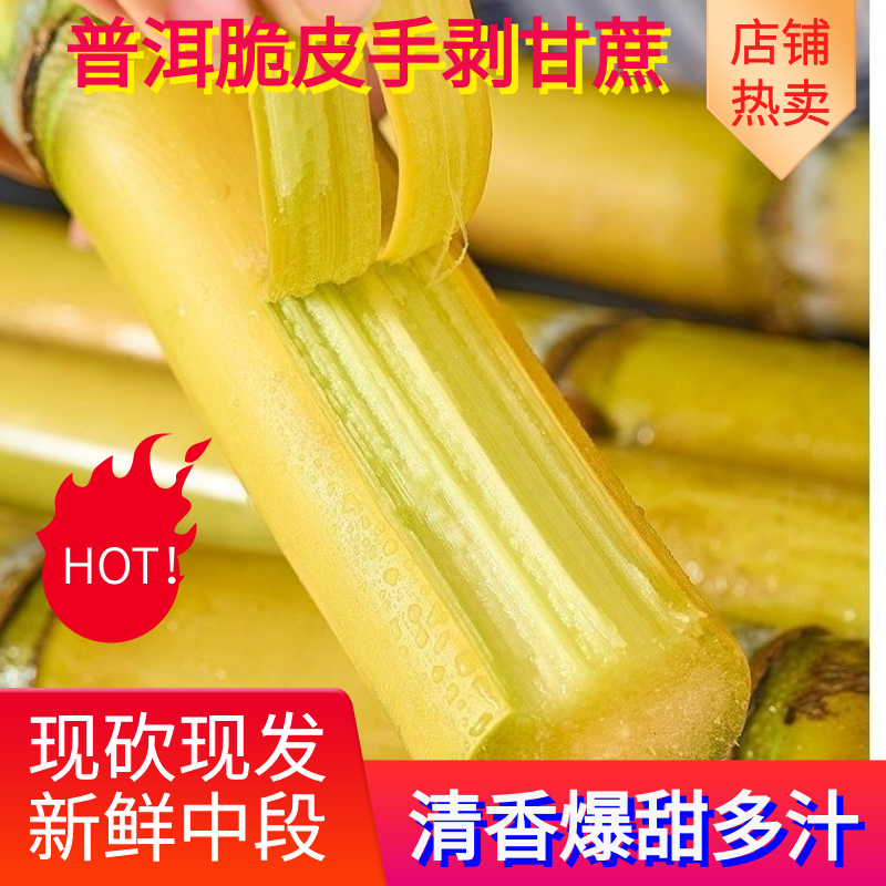 精选脆甜多汁黄金甘蔗现砍现发无添加健康水果甘蔗 9斤-鲜甜多汁云南黄金甘蔗