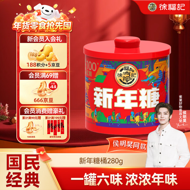 先领券: 徐福记 新年糖罐装280g 拍2件到手47.8元包邮!折23.9/件 一罐六味,浓浓年味! - 线报酷 先领券: 徐福记 新年糖罐装280g 拍2件到手47.8元包邮!折23.9/件 一罐六味,浓浓年味! - 线报酷