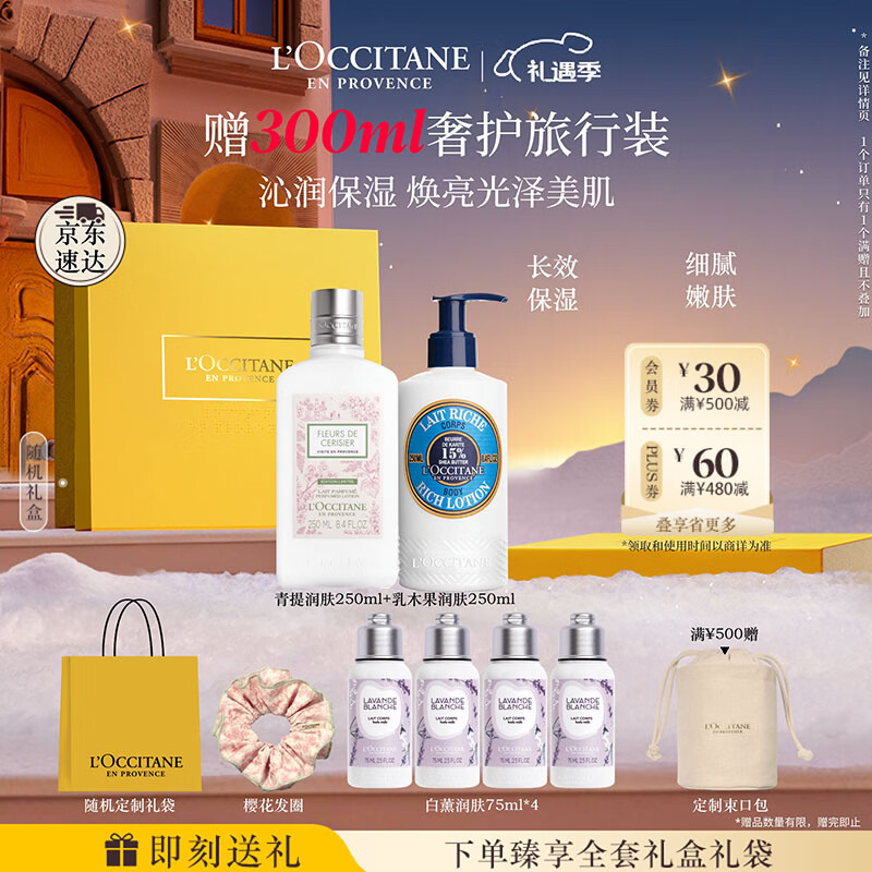 欧舒丹身体乳礼盒套装(青提+乳木果各250ml)滋润保湿润肤留香七夕