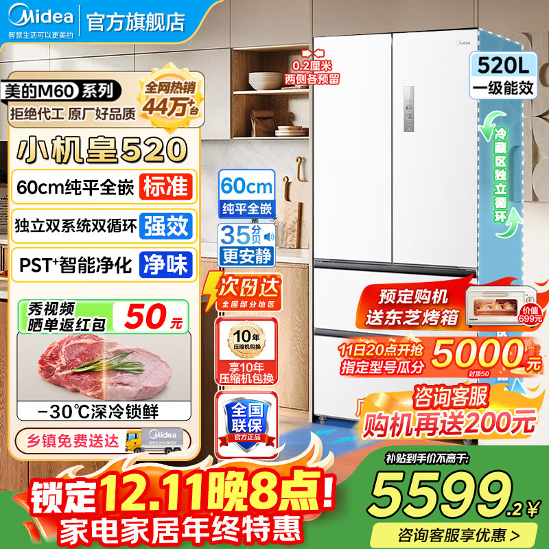 美的（Midea）520冰箱法式多门M60系列四开门家用冰箱超薄嵌入式净味双系统循环大容量底部散热BCD-520WUFP