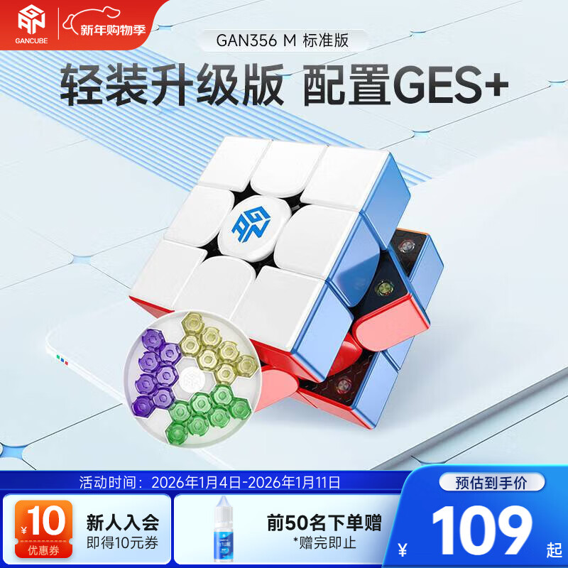 GAN魔方三阶儿童益智玩具初学者磁力顺滑专业比赛早教礼物356M标准版