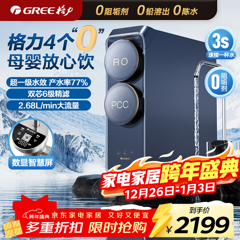 ������GREE����������Ʒ��ˮ������ˮ������ֱ����������1000G7�곤ЧROĤ0�蹸������������ͷ����2X620E 2133.03Ԫ