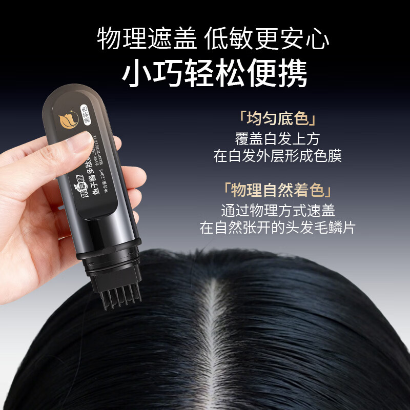 集草师新款鱼子酱美发棒植物遮盖白发神器一次性染发棒不掉色染发笔补染 自然黑*1+黑茶色*1【一梳盖白】黑金版