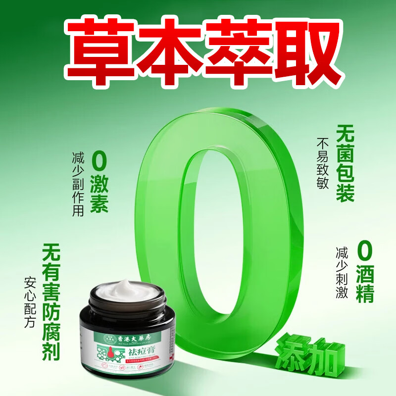 香港大药房祛痘膏和痘印坑修复痘痘和痘印青春痘消炎痤疮粉刺专用学生青少年 1瓶【买2送1】