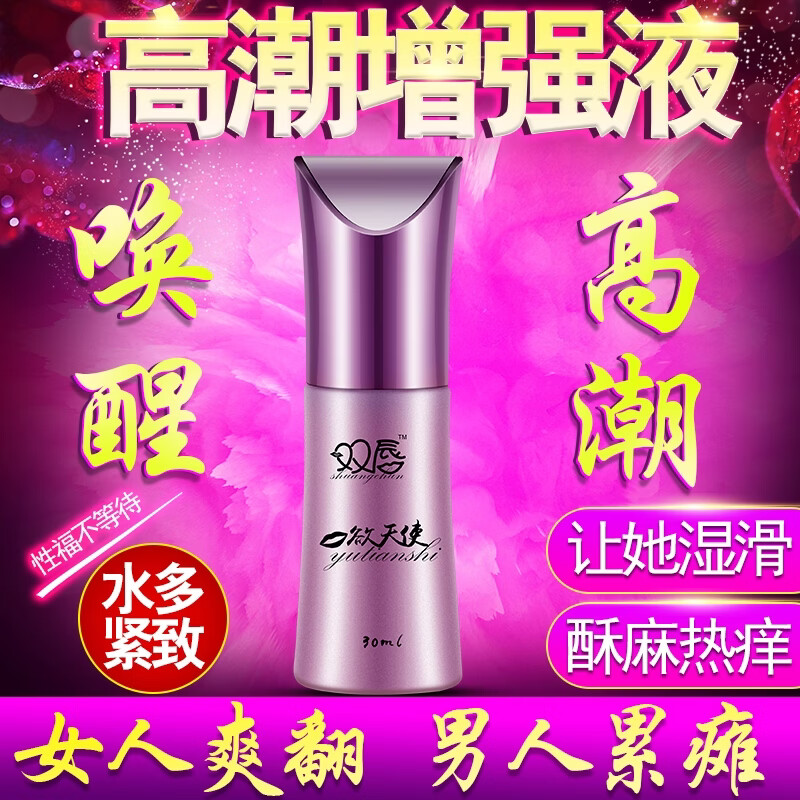 帝京【欲天使】女用快感液润滑液高謿液可舔免洗持久夫妻房事
