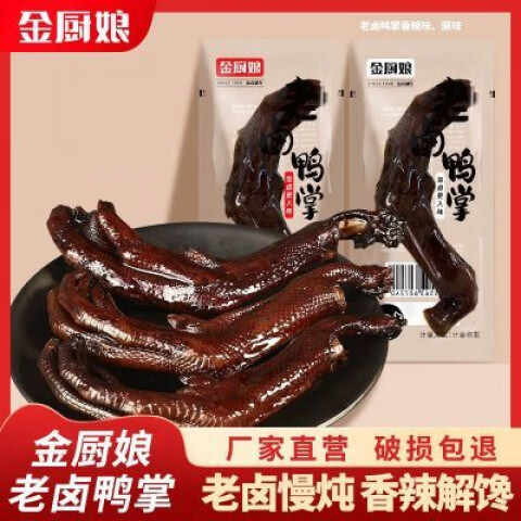 金廚娘老鹵鴨掌250g鹵制醬香香辣鴨爪熟食即食辦公室追劇零食鴨掌 250g香辣味老鹵鴨掌
