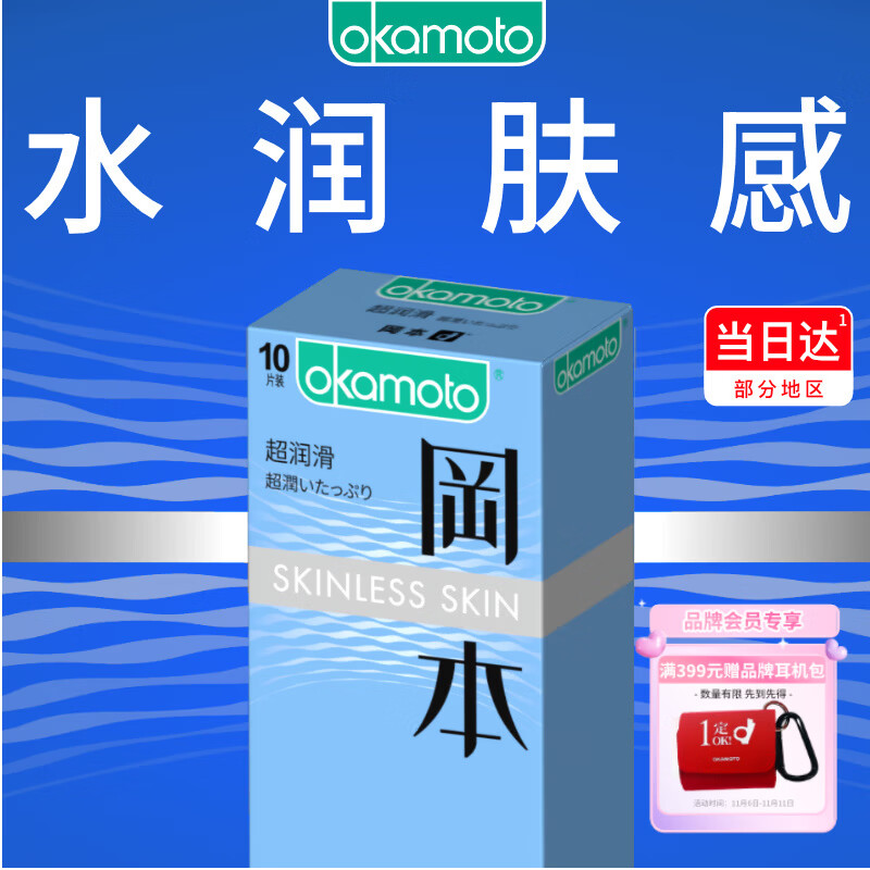 冈本（OKAMOTO）避孕套 进口skin超润滑10片 男用超薄安全套套成人情趣计生用品