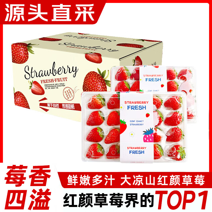 松筱红颜草莓99水果【JD多地次日达】四川大凉山奶油甜草莓年货节水果 精选4盒单果12-15g净重2.3斤