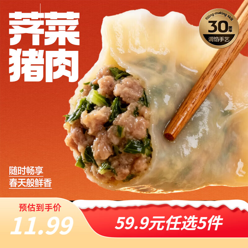 三全黄金比例水饺白菜猪肉蔬菜玉米饺子煎炸蒸早餐速冻水饺面点懒人 荠菜猪肉饺子 约18只 400g