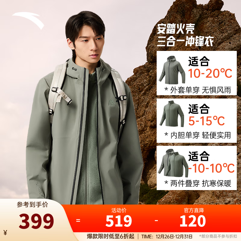 安踏（ANTA）【Z哥同款】水壳3.0三合一冲锋衣丨外套男秋冬季户外防泼水登山服 青灰-3 L （男175）