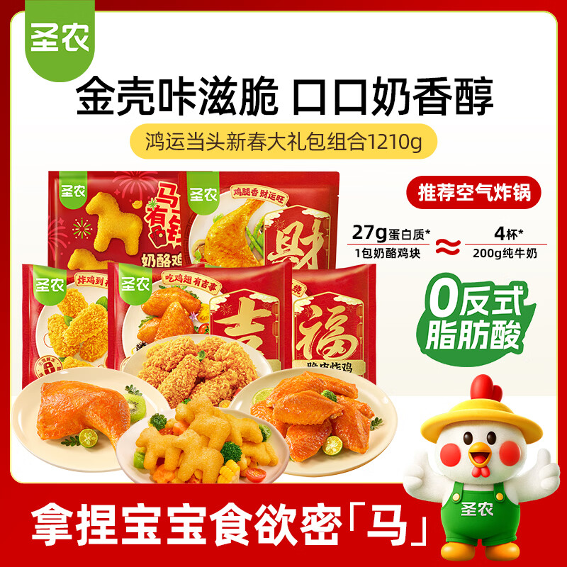 圣农新春大礼包组合 鸿运当头 净重1210g 炸鸡嘟嘟翅福袋 源头直发 仅售64.9元 圣农新春大礼包组合 鸿运当头 净重1210g 炸鸡嘟嘟翅福袋 源头直发 仅售64.9元