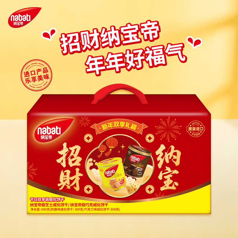 丽芝士（Richeese）纳宝帝印尼进口 休闲零食威化饼干礼盒600g/箱年货送礼过节礼物