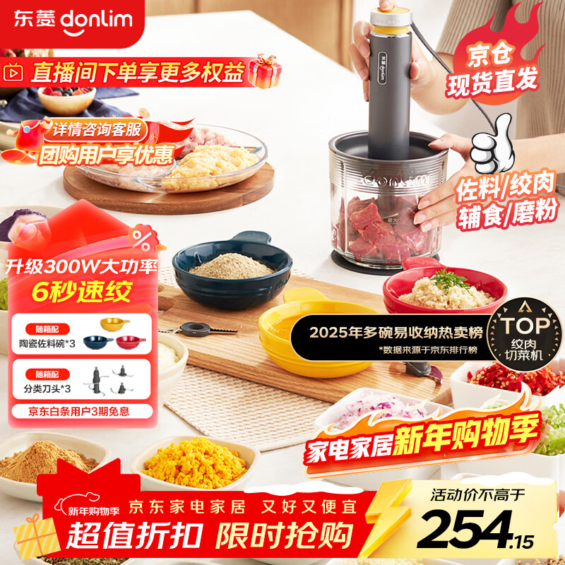 东菱（Donlim）绞肉机家用辅食机 多功能碎肉切菜 磨粉料理机 套娃收纳佐料机可剥蒜DL-5028玻璃款