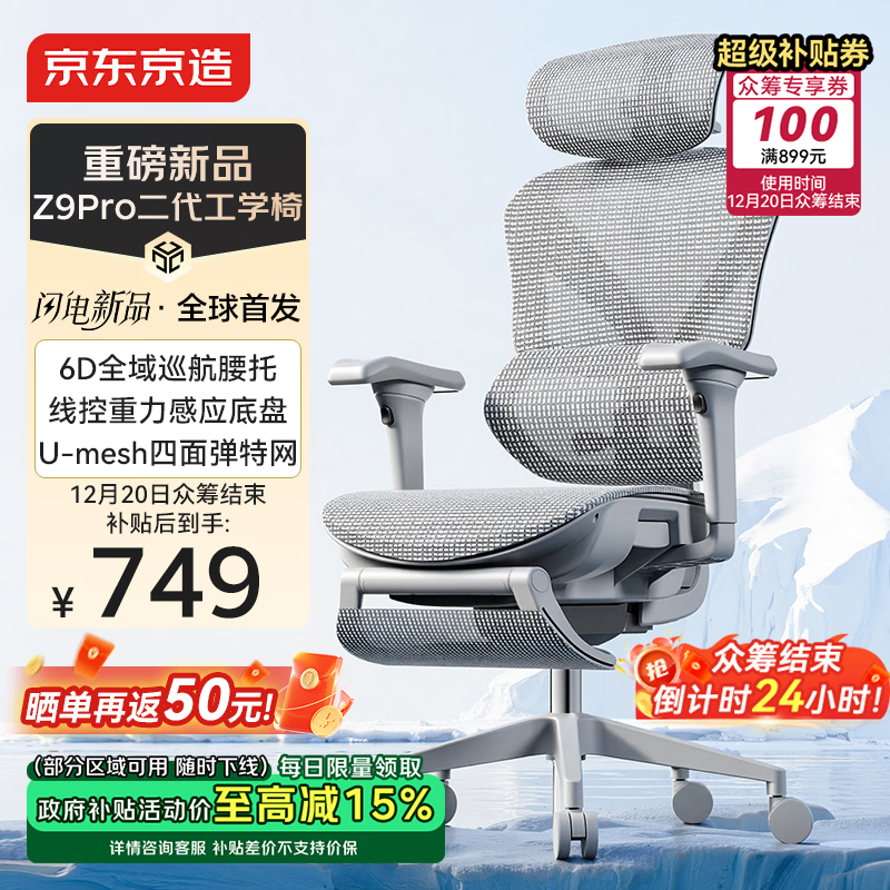 京东京造Z9Pro二代人体工学椅电竞椅办公椅子电脑椅人工力学座椅灰