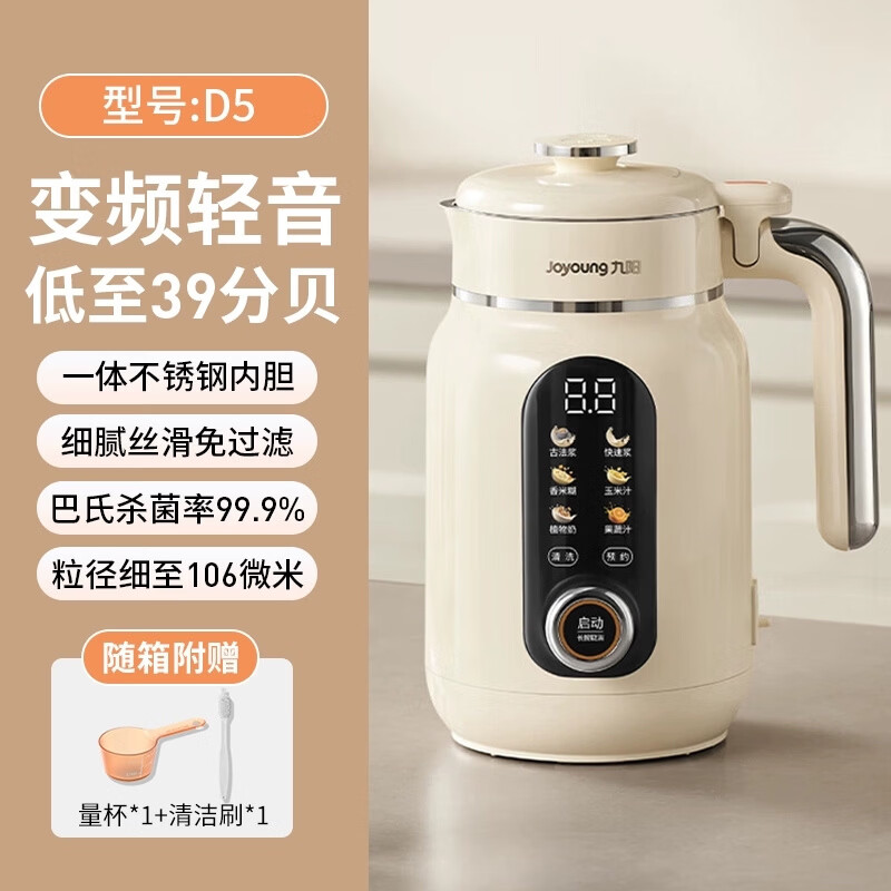 九阳豆浆机家用自动免煮免滤多功能变频轻音破壁机古法搅拌料理 D5 1.2L