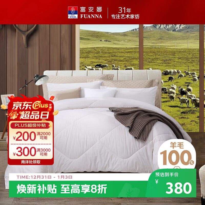 富安娜100%澳洲进口纯羊毛被子 冬季加厚被芯 纯棉双人约8.2斤230*229cm
