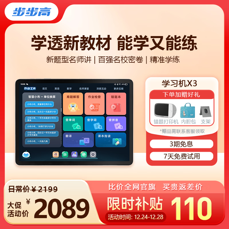 步步高AI学习机X3 教材同步学 学生平板 小学初中高中作业辅导护眼屏教材同步学新课标官方旗舰6+256G