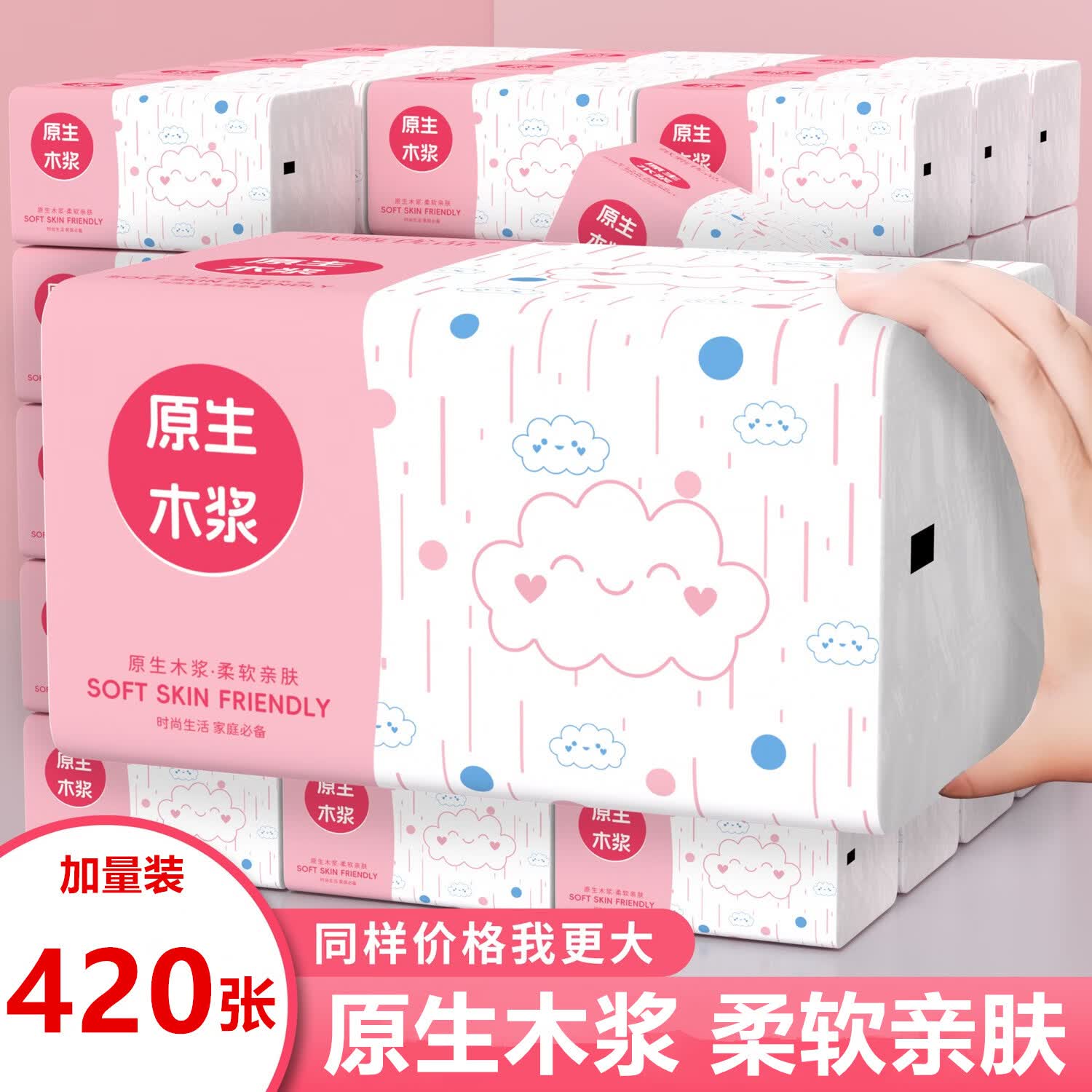 纸甄优品原木大包抽纸餐巾纸面巾纸卫生纸纸巾整箱批发家庭装实惠装擦手纸 5层 420张*1包