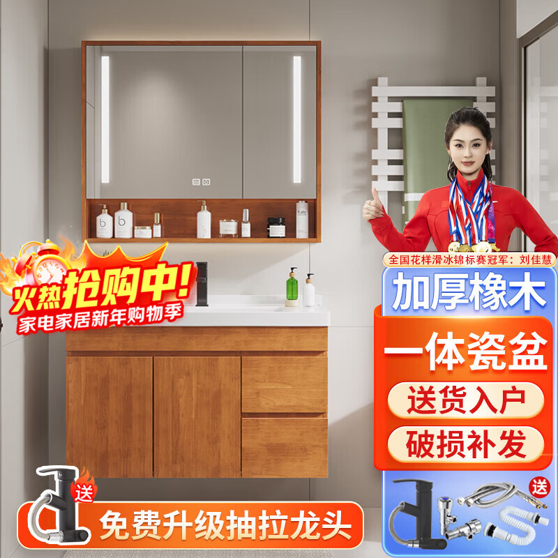 浴美優(yōu)品實(shí)木橡木浴室柜組合陶瓷一體盆衛(wèi)生間洗臉盆洗手盆鏡柜智能套裝 黃橡木80cm吊柜+智能鏡柜+陶瓷盆