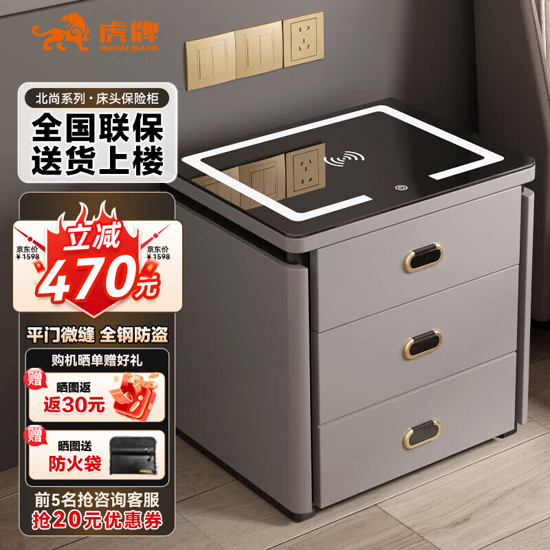 虎牌保险柜床头柜家用指纹密码保险箱一体隐藏式收纳抽屉柜全钢防盗保密柜 北尚系列 简约浅灰