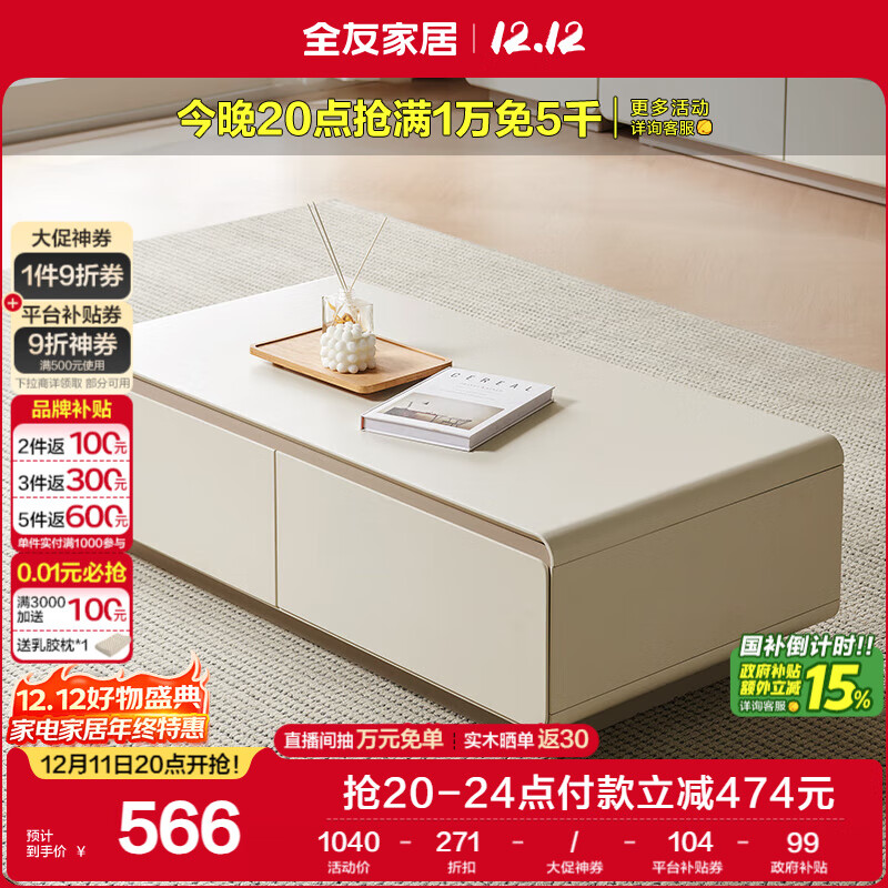 全友家居 现代简约奶油风茶几客厅小户型家用储物收纳落地柜子