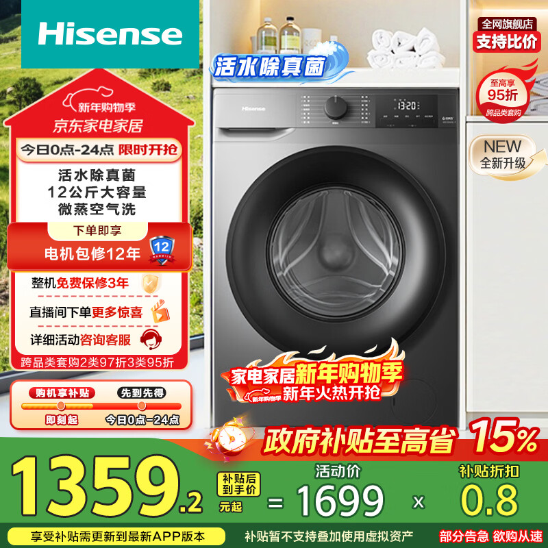 海信（Hisense）滚筒洗衣机全自动 12公斤超大容量洗烘一体超薄高洗净比 活水洗 WD120A0Q-7 以旧换新补贴