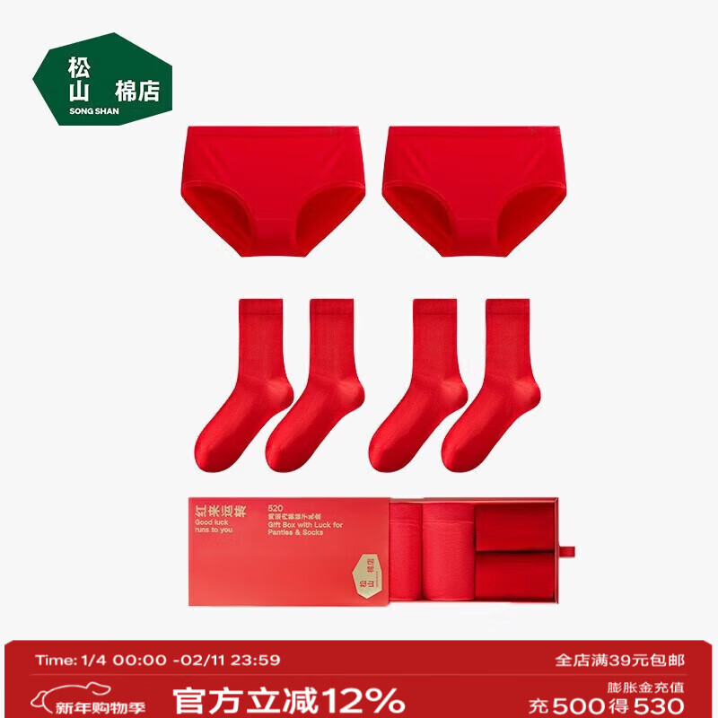 松山棉店 本命年红品组合 女内裤*2 袜子*2 领 拍 - 线报酷