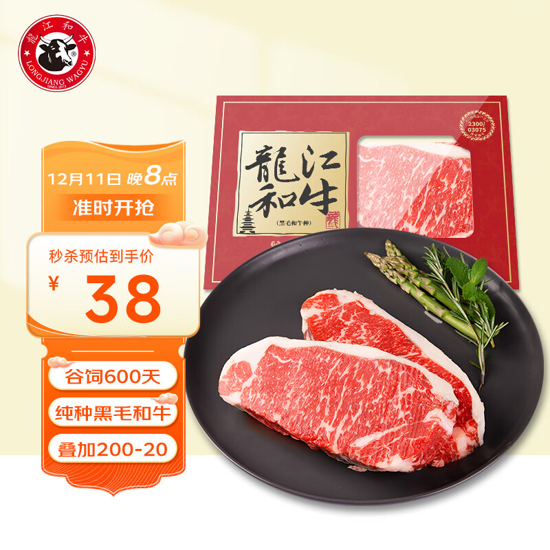 龍江和牛国产和牛(M3)原切西冷牛排200g 谷饲600天雪花牛肉生鲜【真原切】
