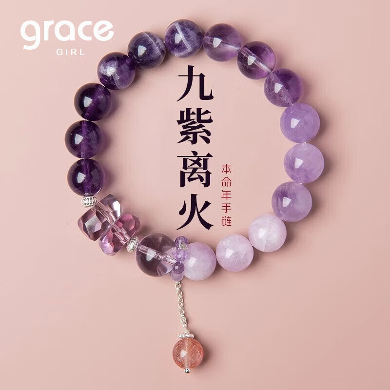 Grace Girl九紫离火紫水晶手链女士款轻奢手串生日七夕情人节礼物送女友老婆 紫水晶九紫离火手链-本地仓