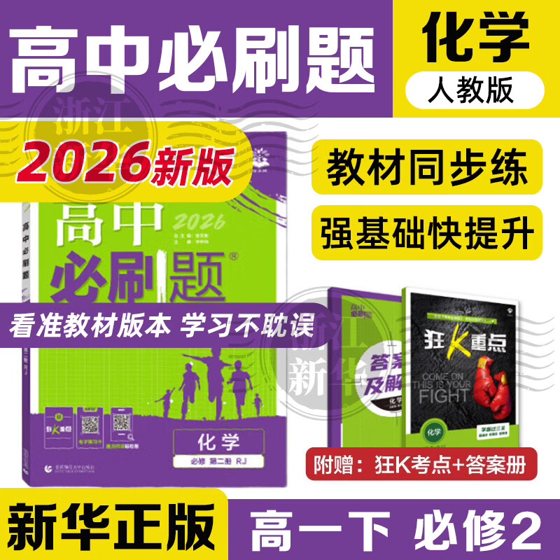 ���ڲ����������� ���б�ˢ��2026�°� ��ѧ����2 �˽̰� ��һ�²� 94.5Ԫ��5��(��18.9Ԫ/��)