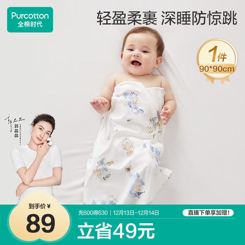 全棉时代婴儿针织包巾纯棉抱被新生儿薄空调被盖毯包被和平城堡90cm×90cm