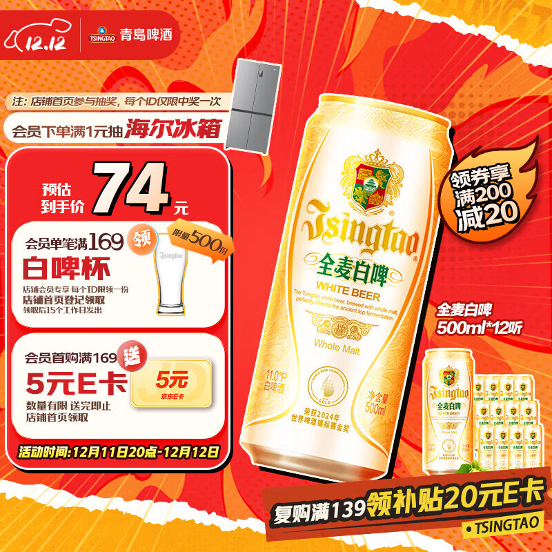 青岛啤酒（TsingTao）精酿全麦白啤 浓郁麦香古法酿造500ml*12听 整箱装