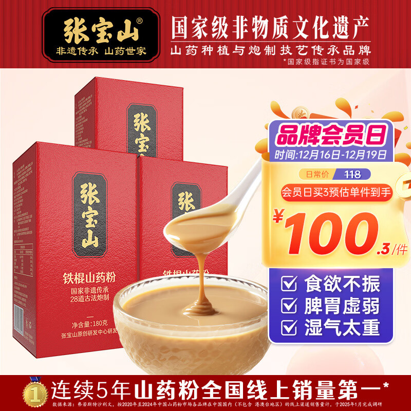 张宝山 铁棍山药粉540g 营养脾胃老年人代餐粉年货河南特产药食同源