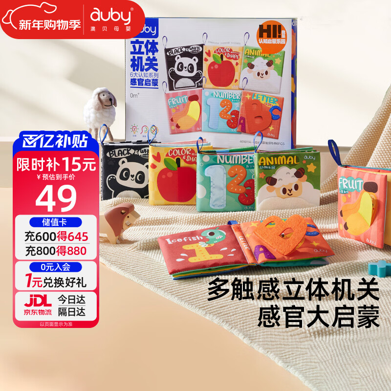澳贝（auby）婴幼儿童玩具宝宝布书早教可水洗啃咬撕不烂新生儿见面礼盒0-1岁