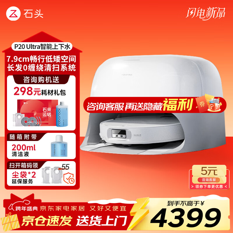 roborock/ʯͷ P20 Ultra ɨ�ػ����� ����ˮ�� 3607.18Ԫ
