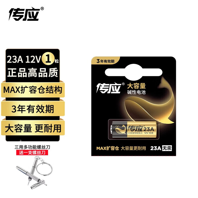 南孚传应碱性23A电池12V卷闸门遥控电池门禁门铃遥控器车辆防盗器电动卷帘门遥控电子电池23a12v 【1粒】送螺丝刀
