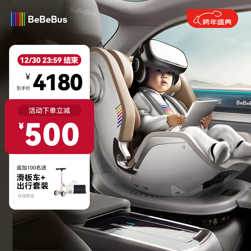 bebebus天文家儿童安全座椅0-4-7岁360度旋转婴儿宝宝车载汽车用坐椅 Pro智能款
