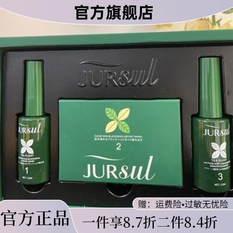 莺珠【官方正品】JURSUl乳糖酸茶树清肌祛黑头套盒收毛孔 乳糖酸茶树 套盒收毛孔