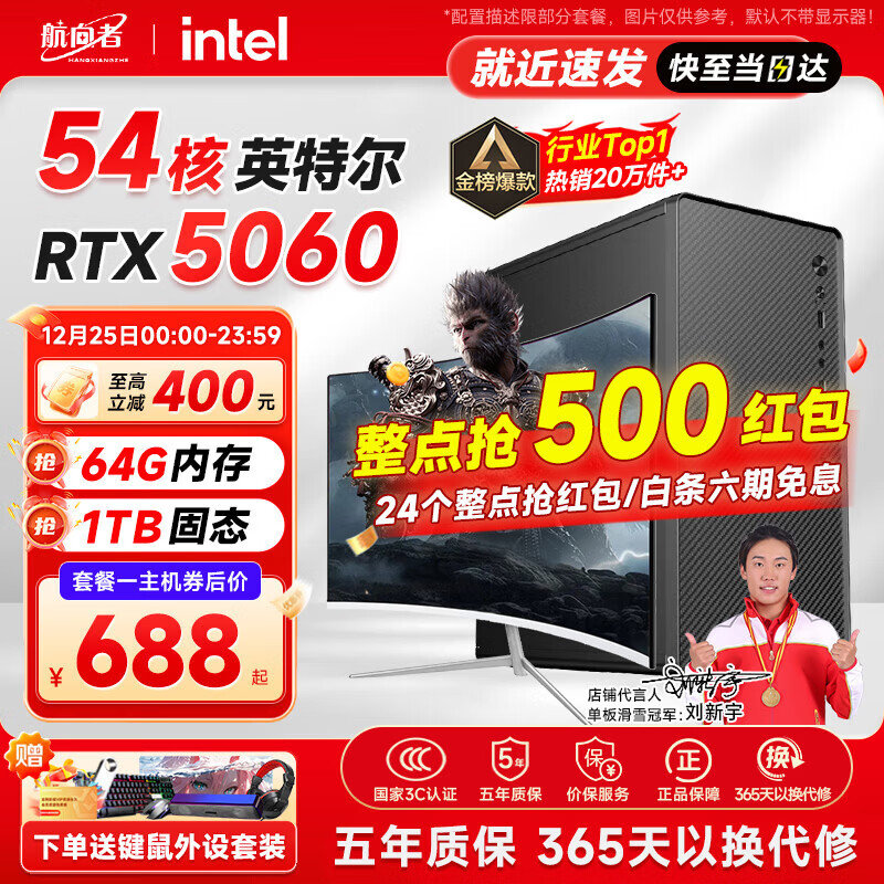 航向者英特尔i5酷睿i7升54核芯RTX5060/3060/4060台式电脑主机DIY组装电脑全套整机商务办公电竞直播游戏 电脑主机 一：酷睿i5级/16G/628G高速硬盘+高清独显