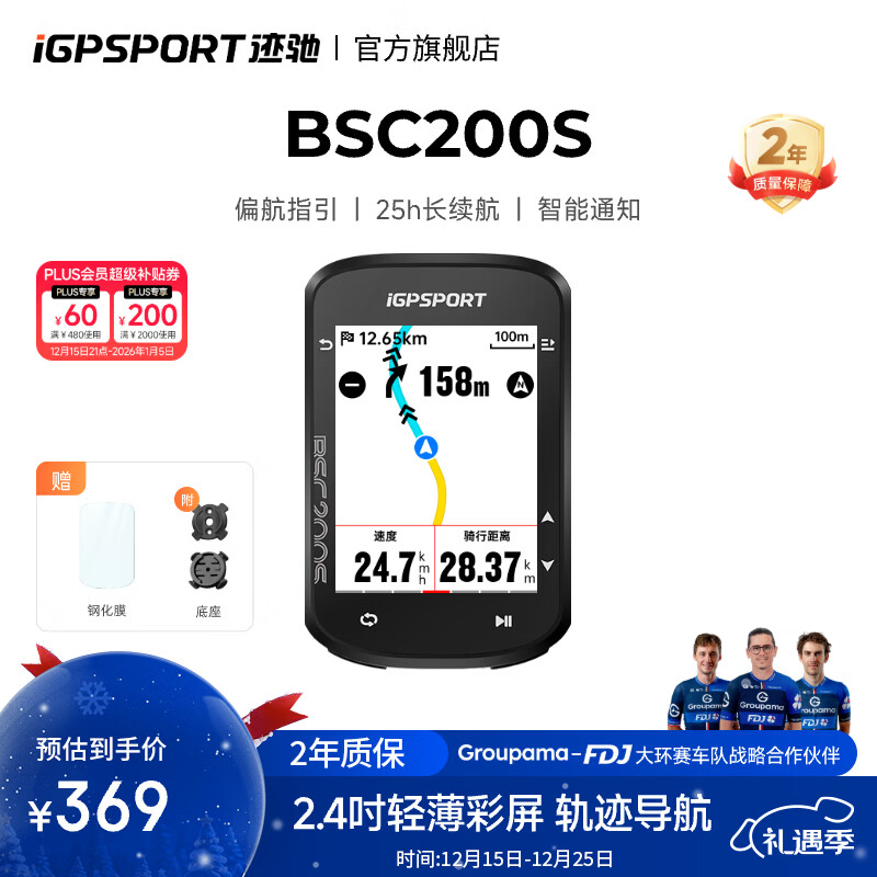 iGPSPORT迹驰公路车码表自行车骑行导航码表无线GPS彩屏智能山地车码表 BSC200S
