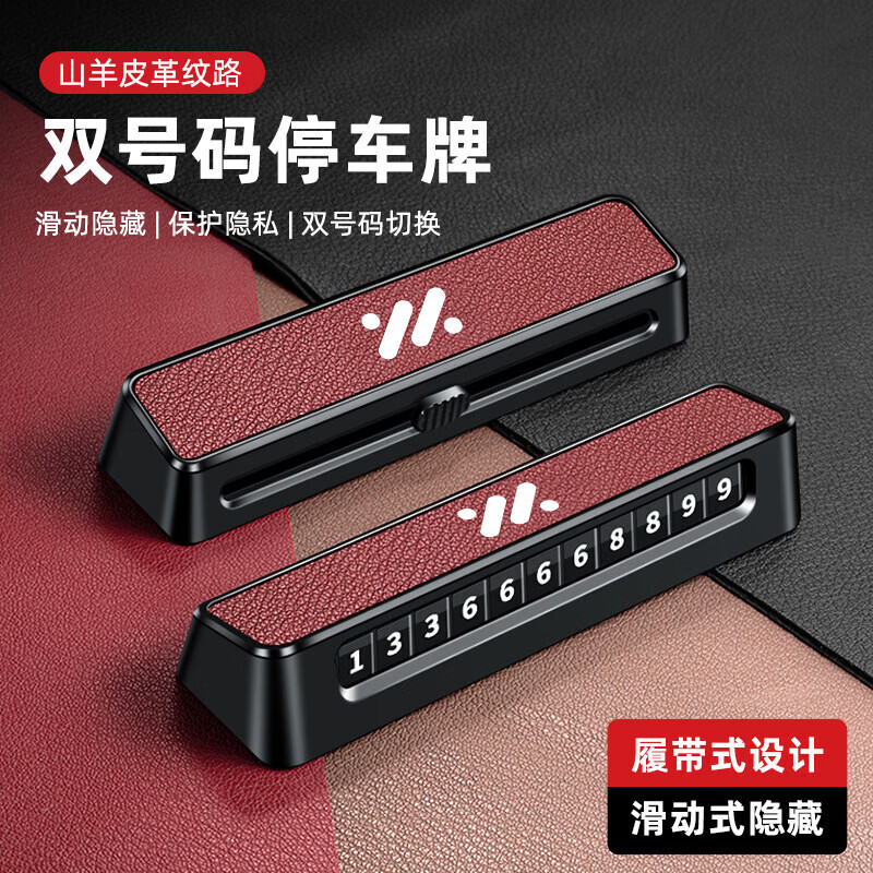 适用智已LS6智己临时停车号码牌LS7内饰用品配件L7pro挪车电话L6 D02皮面款【智己】山羊纹棕